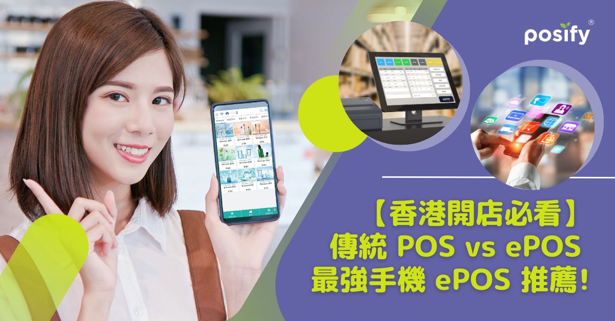 Posify recently launched Posify ePOS, with a smaller size and more powerful features, providing an incredibly smooth business experience.
